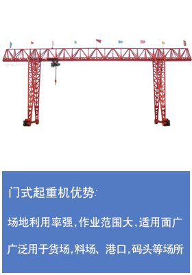 單梁門式起重機規格全